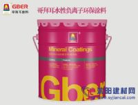 成都建筑負(fù)離子涂料