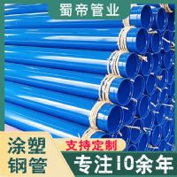 給水涂塑鋼管 自來水供水用防腐給水管