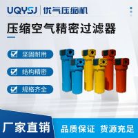 優(yōu)氣 壓縮空氣高端精密過濾器空壓機三級油水分離器自動排水